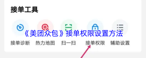 美团外卖权限设置在哪里