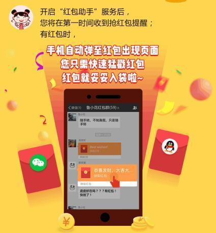 鲁大师红包助手安装