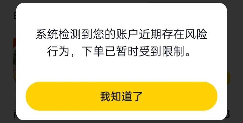 美团账号被限制登录