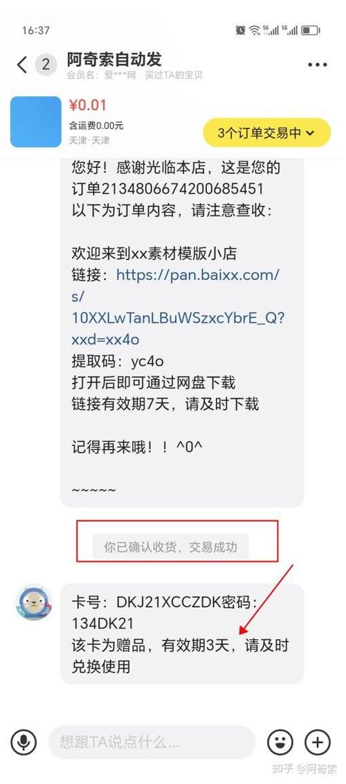 闲鱼无需发货怎么确认收货