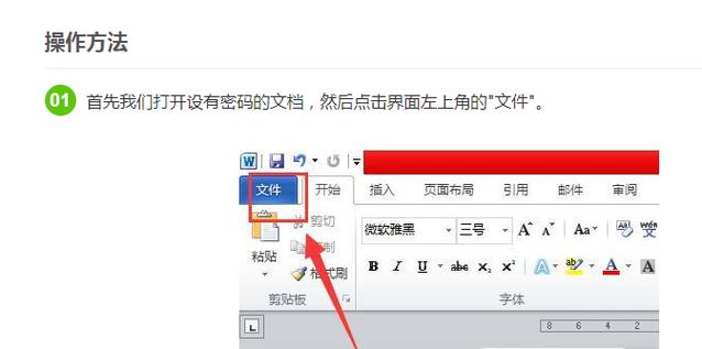 word取消格式锁定