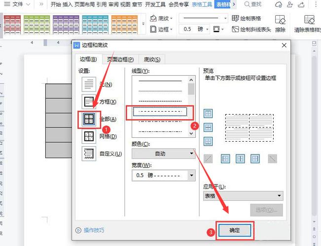 word文档虚线怎么弄