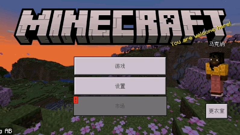 我的世界怎么登录账号