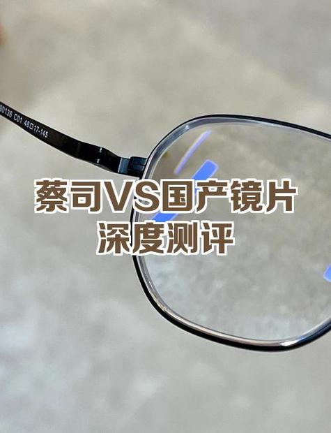 镜片有必要配很贵的吗