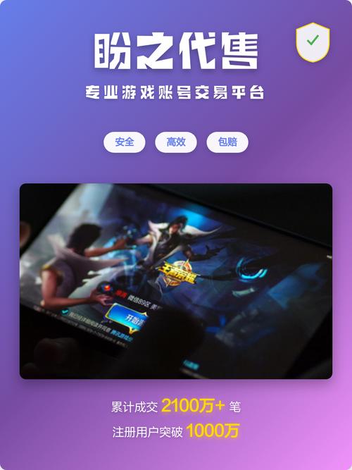 游戏账号出售平台