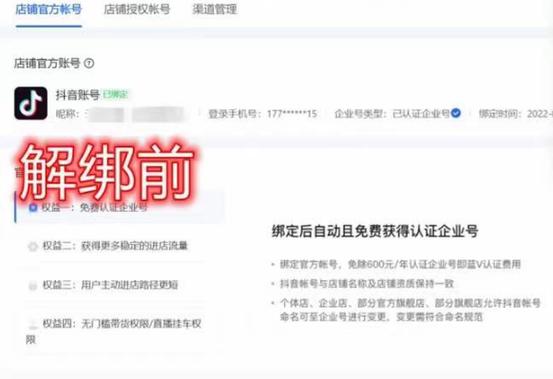 抖音账号解除绑定店铺