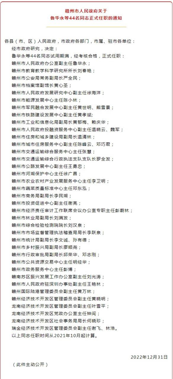 赣州组织部人员一览表