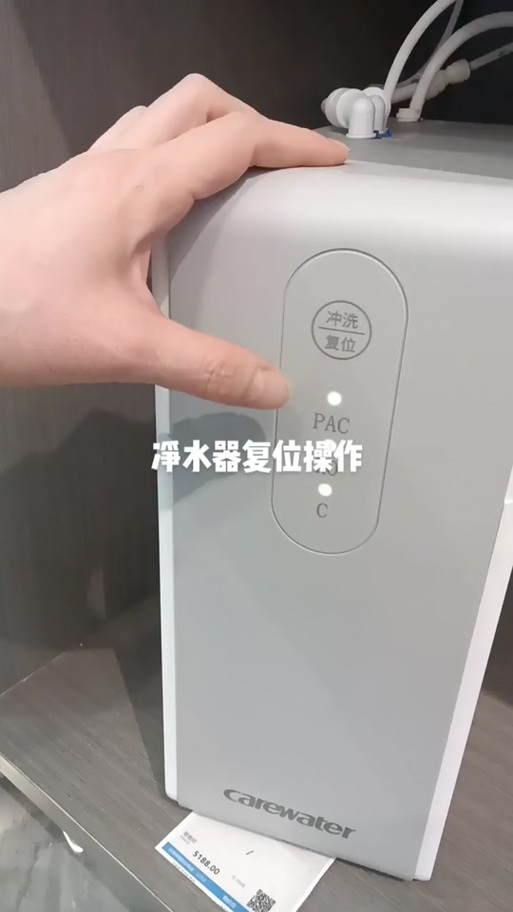 净水器复位是什么意思