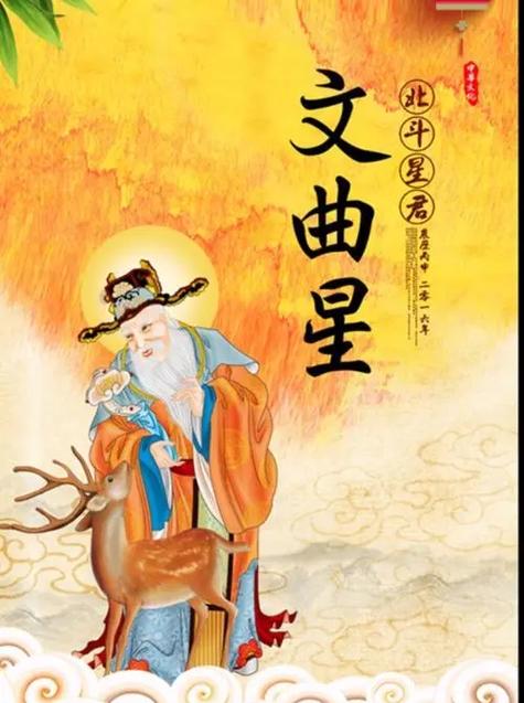 关于文曲星的成语
