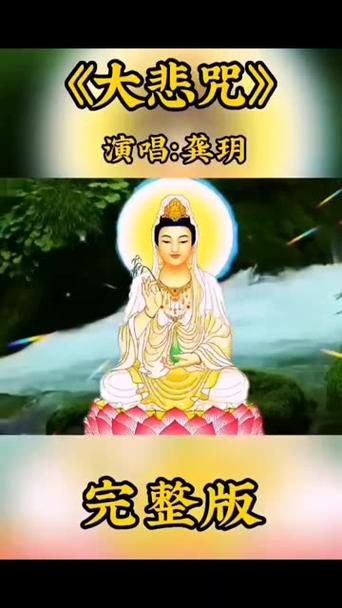 佛歌大悲咒