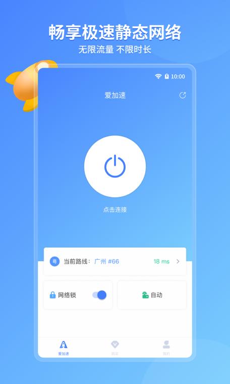爱加速在国外能用吗