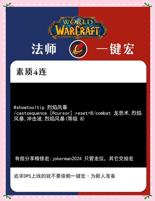 魔兽世界一键宏