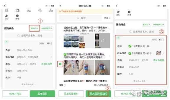 快团团怎么开店铺