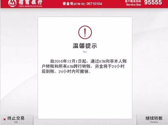 邮政atm跨行转账多久到账