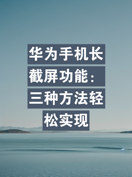 小米手机截长屏怎么弄