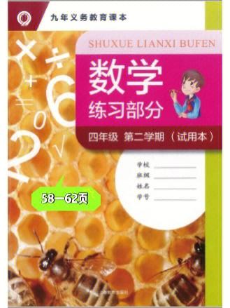四年级答案
