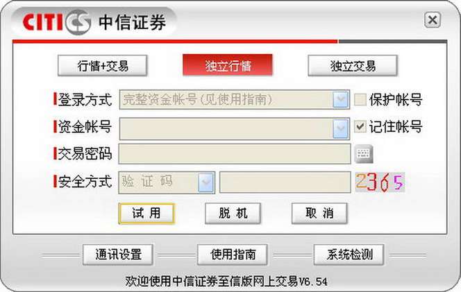 中信证券手机交易软件