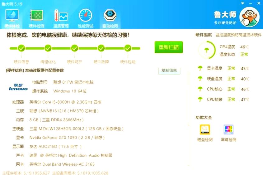 鲁大师手机版有用吗
