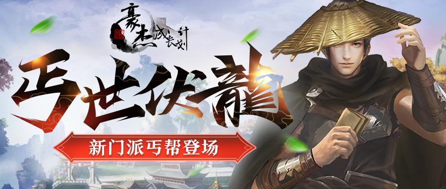 丐帮悬赏平台