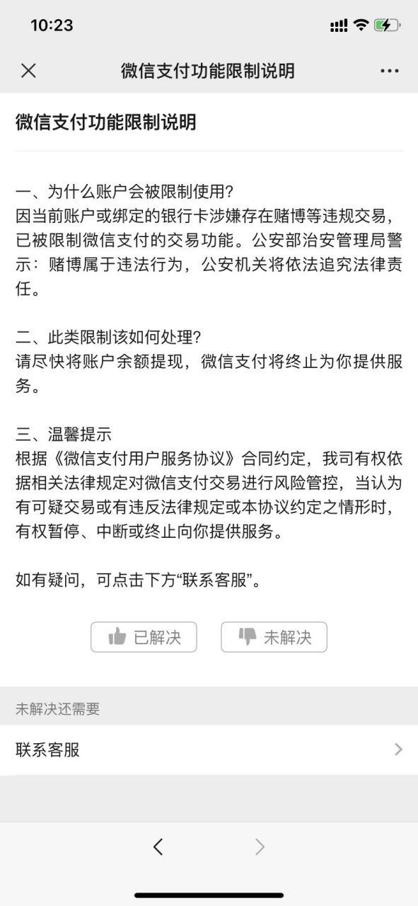 微信支付签约怎么取消