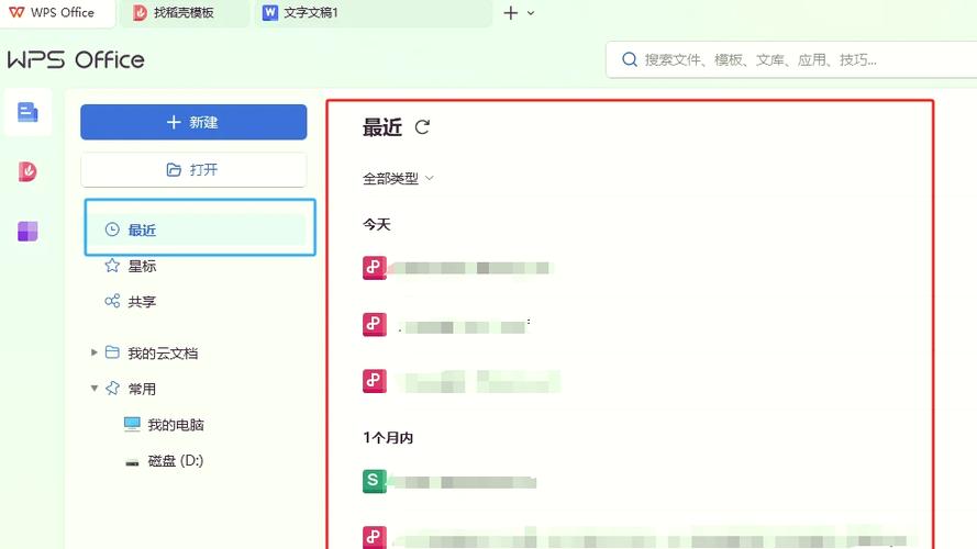 wps最近删除的文档在哪里