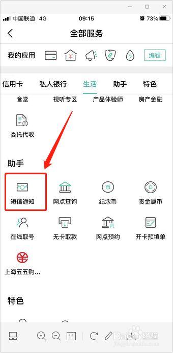 短信通信用社收费