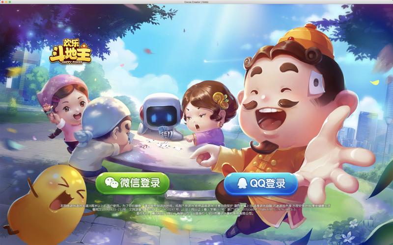 斗地主免费版欢乐斗地主