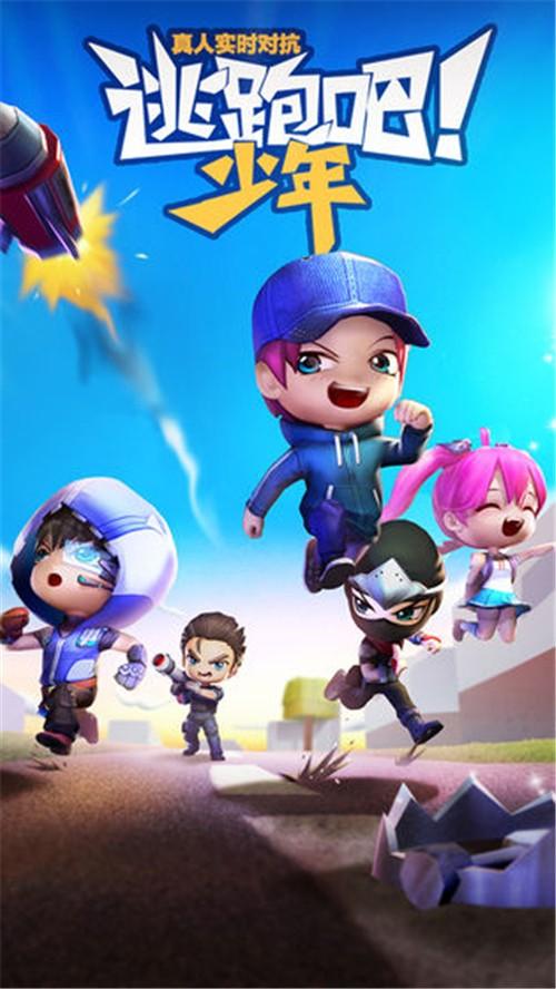 逃跑吧少年内购版无限钻石