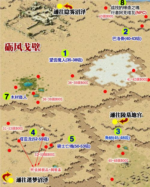 魔域boss点地图高清