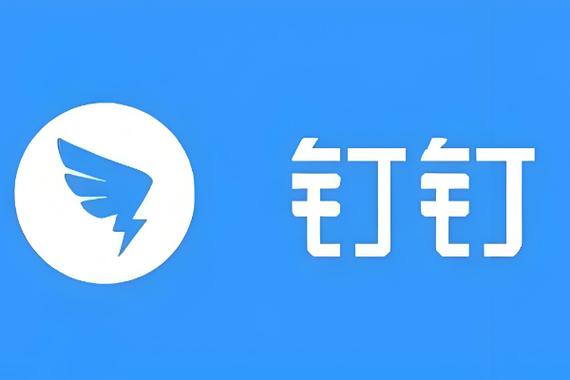下载安装钉钉