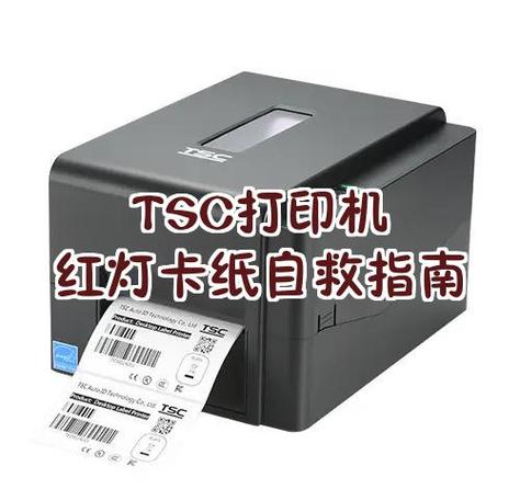 热敏打印机闪红灯