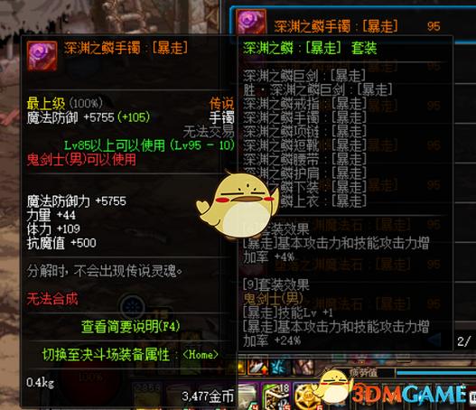 奶爸深渊之鳞辅助装备