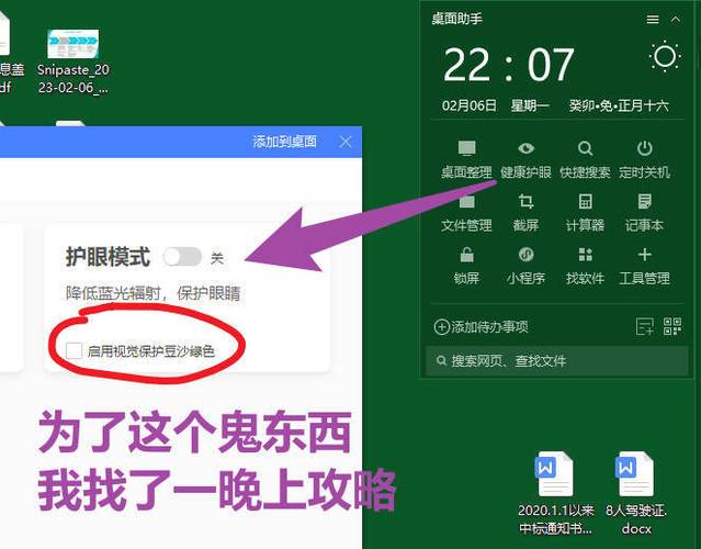 护眼模式取消
