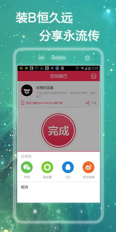 qq说说手机型号修改器
