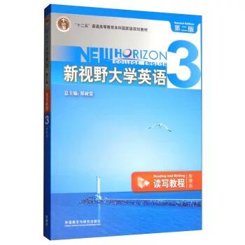 新视野大学第二版读写教程智慧版
