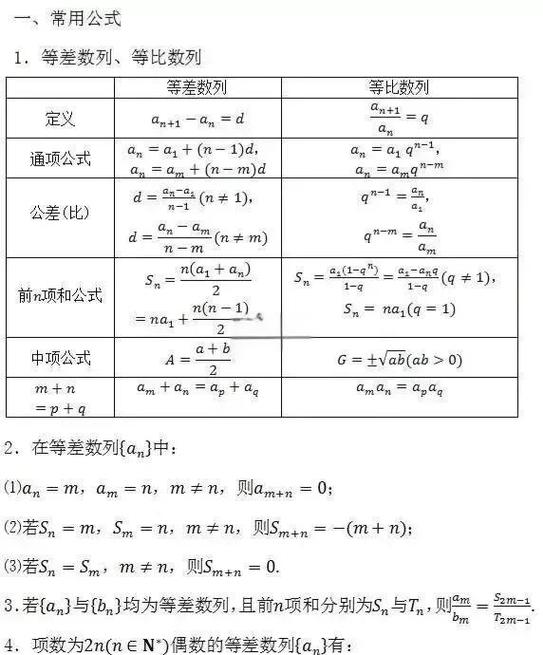初高中数学公式大全
