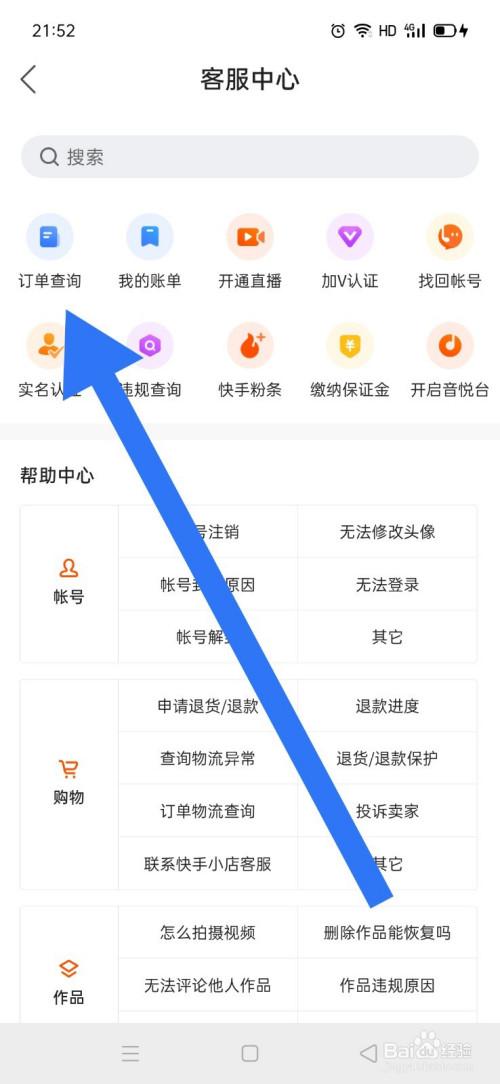 快手订单哪里查询