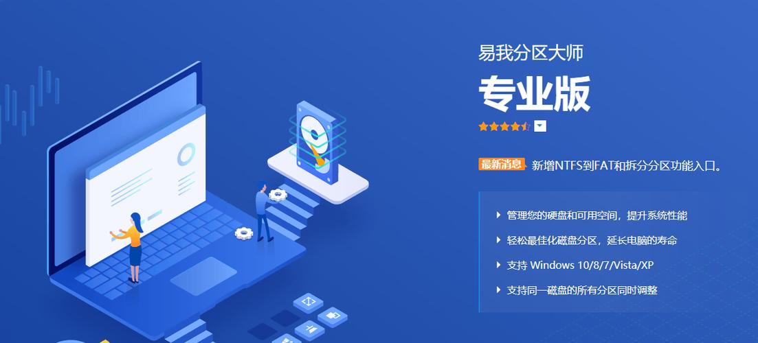 电脑分区工具