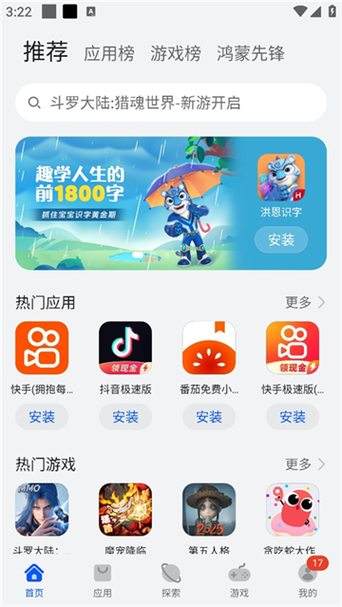 华为应用商店app下载