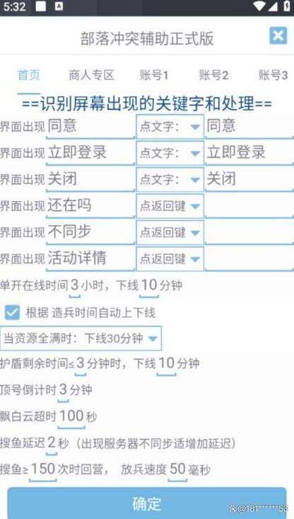 coc辅助软件排行榜