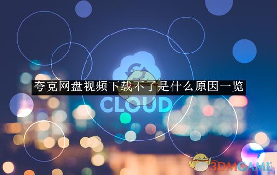 夸克为什么下载不了软件