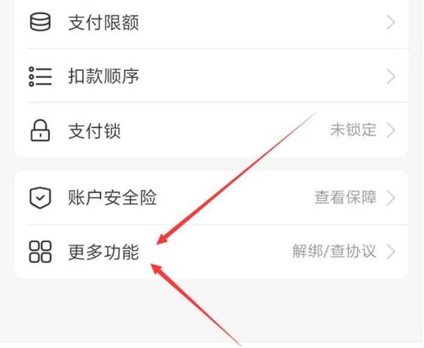 怎么取消移动绑定的快捷支付