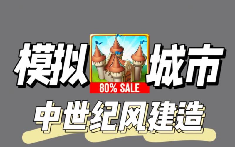模拟城市重建王国无限金币