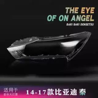 比亚迪秦前灯罩价格表