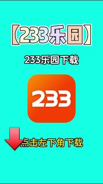 233乐园 233乐园安装