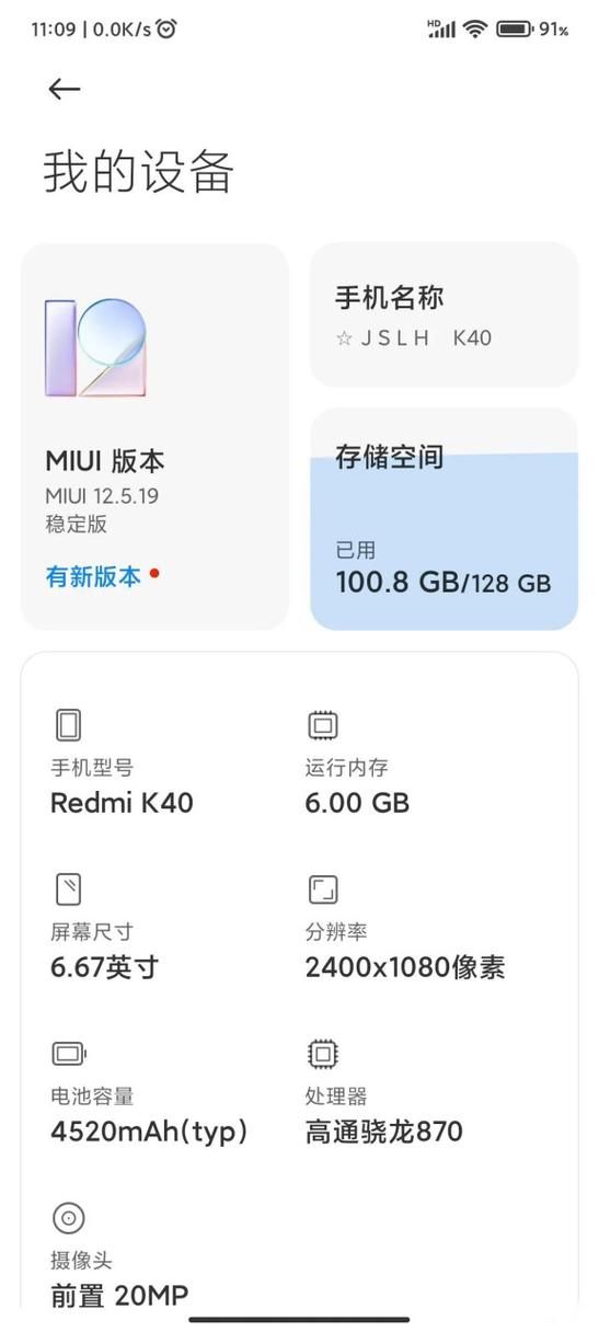 红米k40升级miui14