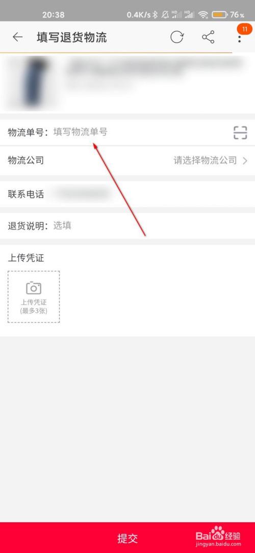 退货退款在哪里填单号