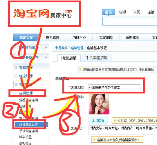 淘宝店铺怎么改名