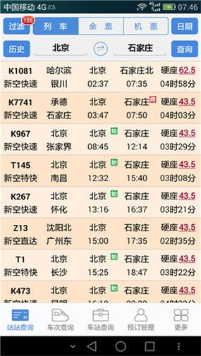 盛名列车时刻表下载