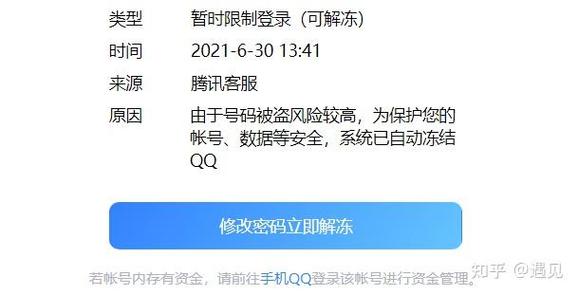 qq一般封号封几天